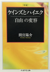 増補　ケインズとハイエク