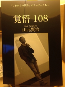 覚悟108