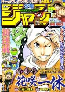 週刊少年ジャンプ 2011年23号（5月30日号）