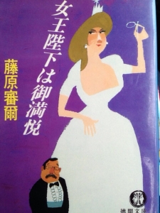 女王陛下は御満悦