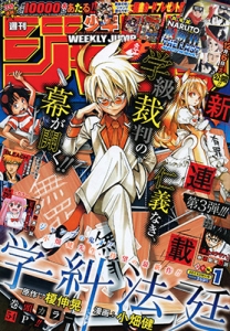 週刊少年ジャンプ 12月1日 No.1号