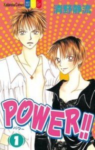 POWER!!　1巻（電子書籍版）