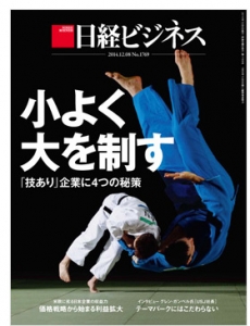 日経ビジネス 2014.12.08
