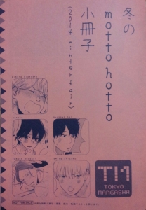 東京漫画社 冬の motto hotto 小冊子（2014 winter fair）
