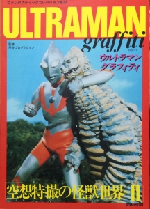 ファンタスティックコレクション№34 ウルトラマングラフィティ