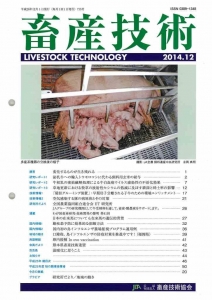 畜産技術 2014年 12月号 [雑誌]