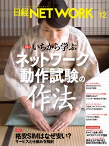 日経NETWORK2014年12月号