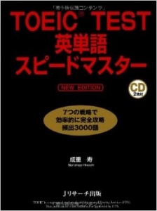 TOEIC® TEST 英単語 スピードマスター