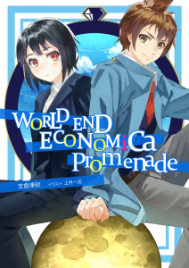 WORLD END ECONOMiCA　Promenade