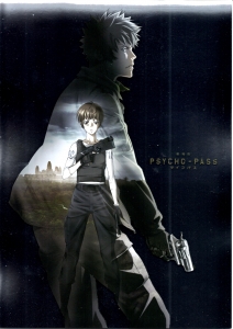 劇場版 Psycho Pass サイコパス パンフレット 感想 レビュー