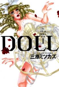 DOLL　1巻（電子書籍版）