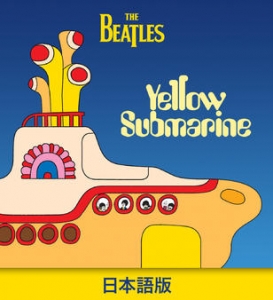 Yellow Submarine (日本語)