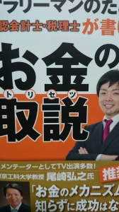 サラリーマンのために公認会計士・税理士が書いたお金の取説