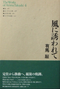 風に誘われて