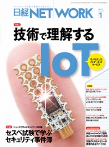 日経NETWORK2015年1月号