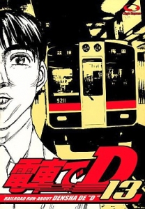 電車でD (13)