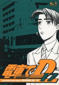 電車でD (17)