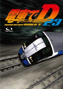 電車でD (23)