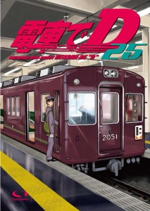 電車でD (25)