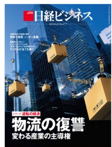 日経ビジネス 2015.02.02