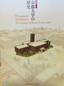 京都大学の歴史