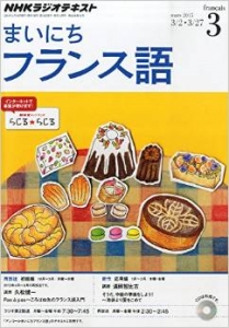 NHKラジオまいにちフランス語 2015年 03月号