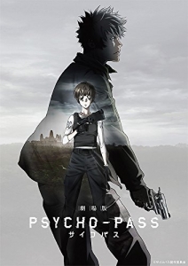 【映画パンフレット】 劇場版 PSYCHO-PASS サイコパス パンフレット