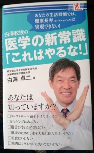 医学の新常識「これはやるな！」