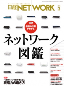 日経NETWORK2015年3月号