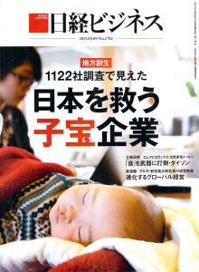 日経ビジネス 2015.03.09