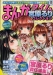 まんがタイム増刊 2011年9月号 まんがタイムコレクション宮原るり