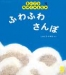 ふわふわさんぽ