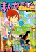 まんがタイムむんこコレクション2016年6月号増刊