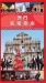 澳門旅遊指南
