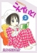 こんぺいと! 3