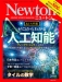 Newton(ニュートン) 2018年01月号