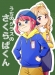 うちのクラスのさくらばくん