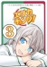 エリカチェンジ!3
