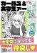 ガールズ&大学生ァー