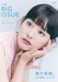 THE BIG ISSUE JAPAN435号