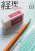 月刊経理ウーマン 2023年3月号