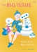 THE BIG ISSUE JAPAN464号
