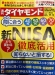 新NISA徹底活用 週刊ダイヤモンド2023.11.4