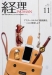 月刊経理ウーマン 2023年11月号