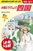 水曜どうでしょう×地球の歩き方 四国