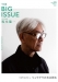 THE BIG ISSUE JAPAN478号