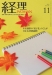 月刊経理ウーマン　2024年11月号