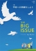 THE BIG ISSUE JAPAN496号