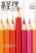 月刊経理ウーマン 2025年2月号