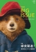 THE BIG ISSUE JAPAN500号